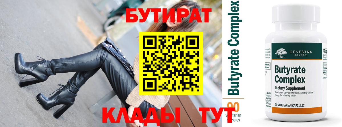 Кинель  Бутират  Вход с VPN  Бутират бутандиол 