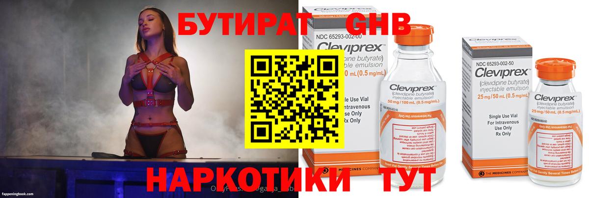 Бутират GHB Кинель