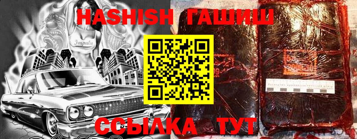ГАШИШ убойный  Вход с VPN  ГАШИШ Premium  Кинель 