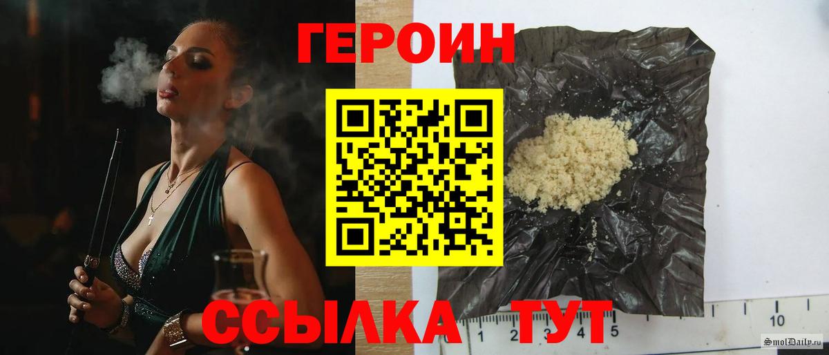 ГЕРОИН белый Кинель