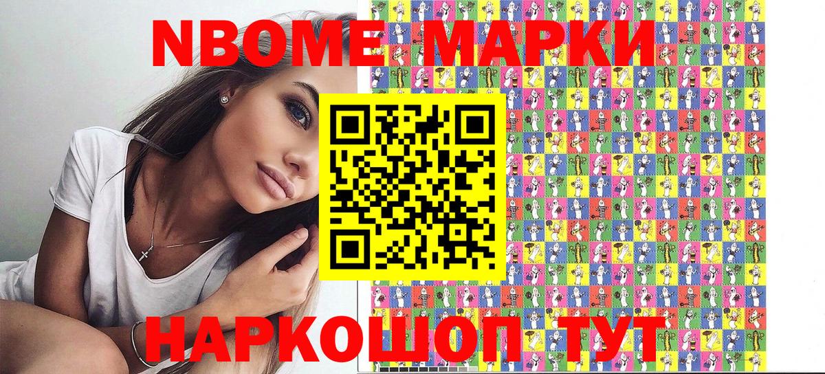 Марки NBOMe 1,8мг Кинель